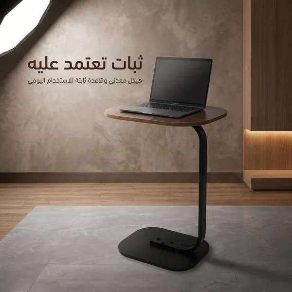 طاولة لابتوب متحركة