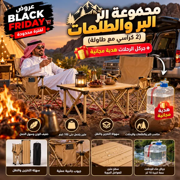طقم رحلات قابل للطي كرسيان وطاولة وجركل 10 لتر