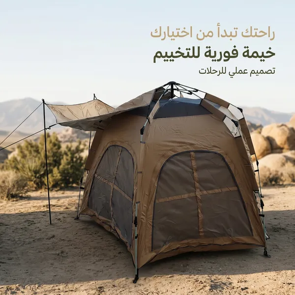 خيمة فورية، تتسع لـ 4-5 اشخاص مع مظله