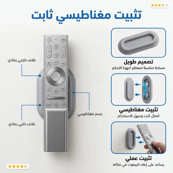 حامل ريموت مغناطيسي جداري ذاتي اللصق بدون حفر - الصورة 2