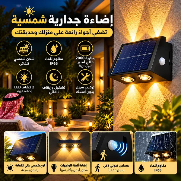 مصباح جداري شمسي IP65 للحدائق والمداخل - الصورة 2
