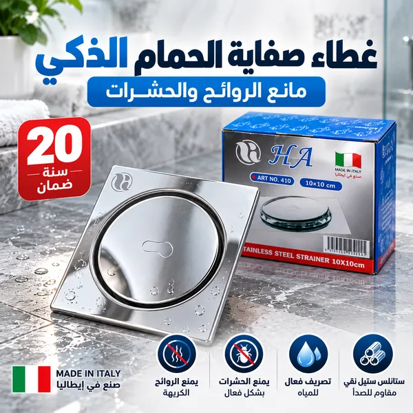 غطاء صفاية حمام ستانلس ستيل مربع مقاس 10 في 10 سم