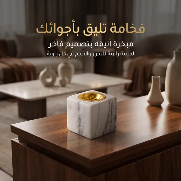 مبخرة الرخام 2 في 1 (ديكور فخم + تبخير آمن لبيتك)