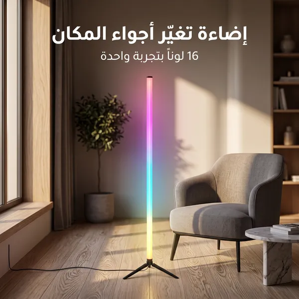 أباجورة أرضية RGB ذكية بإضاءة ملونة وحامل ثلاثي